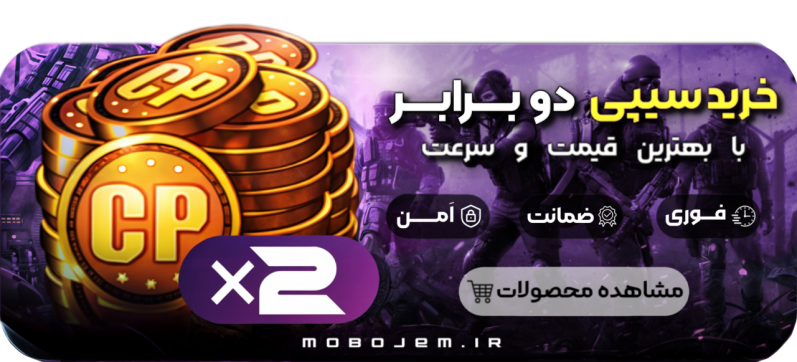 خرید سی پی دوبرابر کالاف دیوتی موبایل | موبوجم